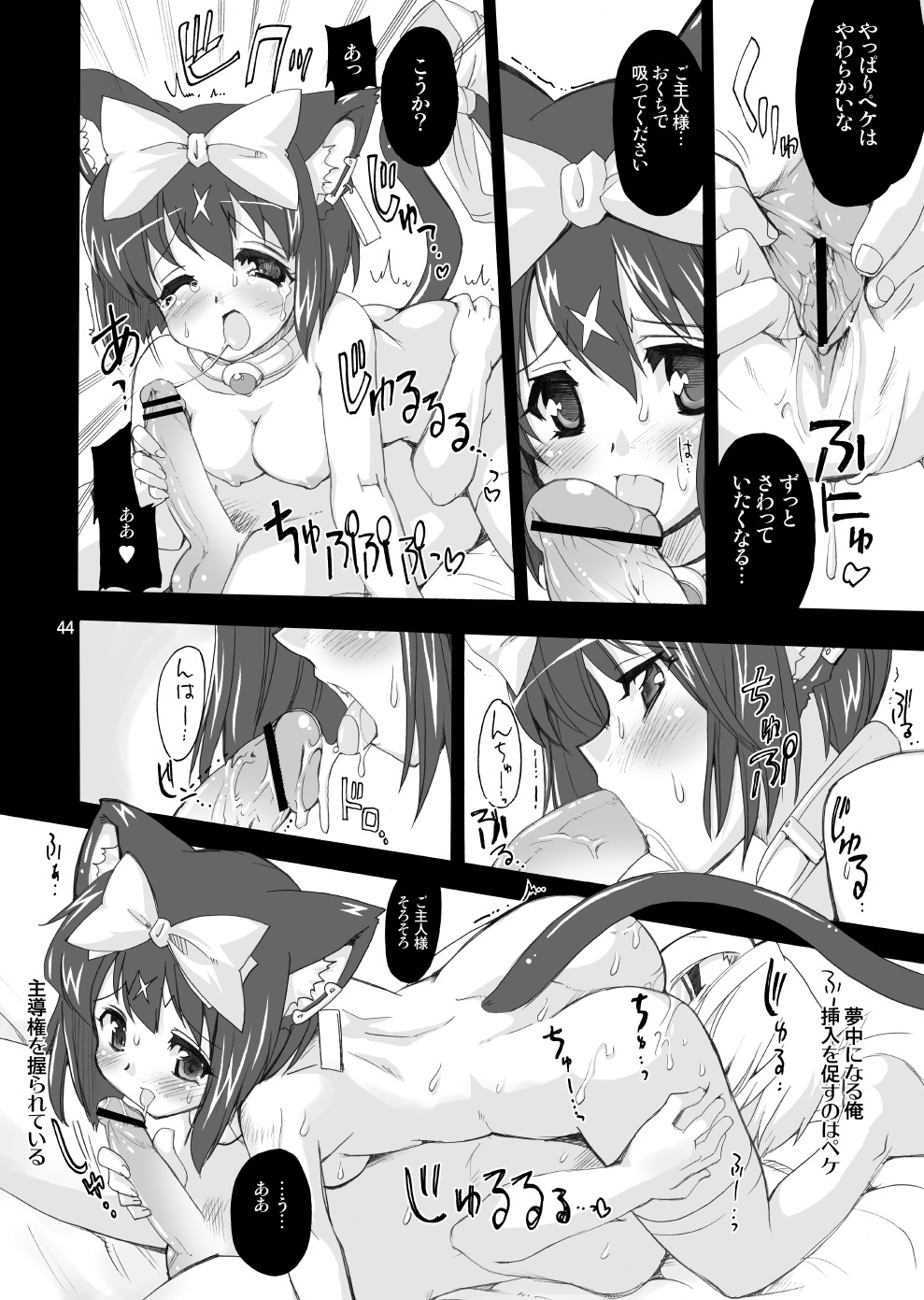 [Kenro Koubo (Orimoto Mimana, Red-Rum, TK] Mahou Shoujo Neko XXX Soushuuhen page 43 full