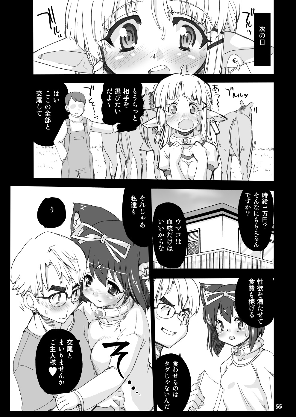 [Kenro Koubo (Orimoto Mimana, Red-Rum, TK] Mahou Shoujo Neko XXX Soushuuhen page 54 full