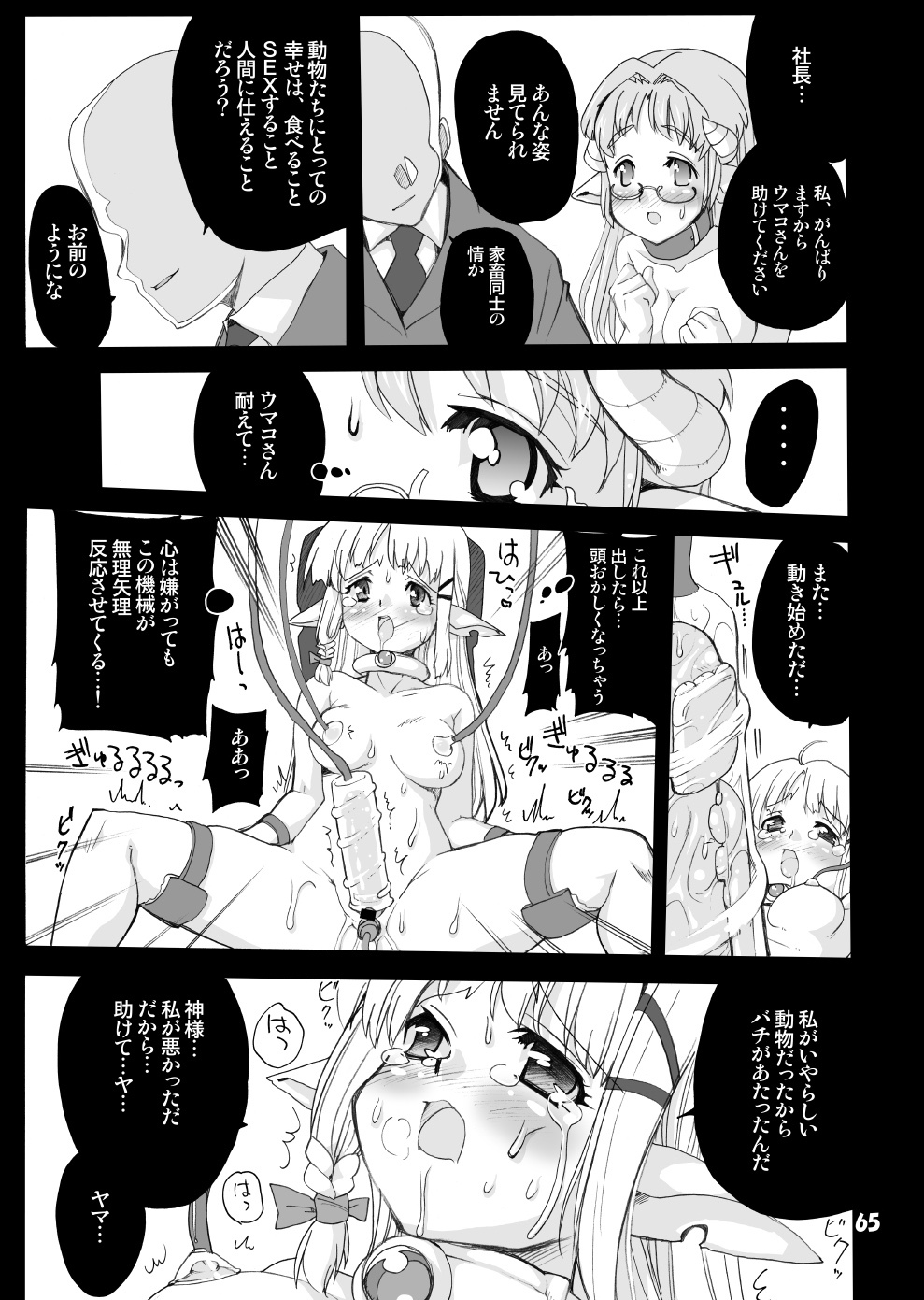 [Kenro Koubo (Orimoto Mimana, Red-Rum, TK] Mahou Shoujo Neko XXX Soushuuhen page 64 full