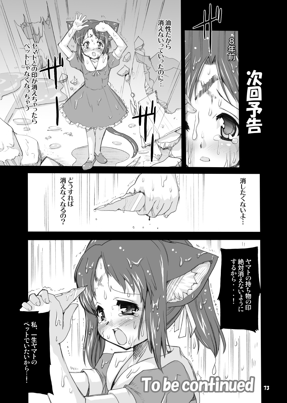 [Kenro Koubo (Orimoto Mimana, Red-Rum, TK] Mahou Shoujo Neko XXX Soushuuhen page 72 full