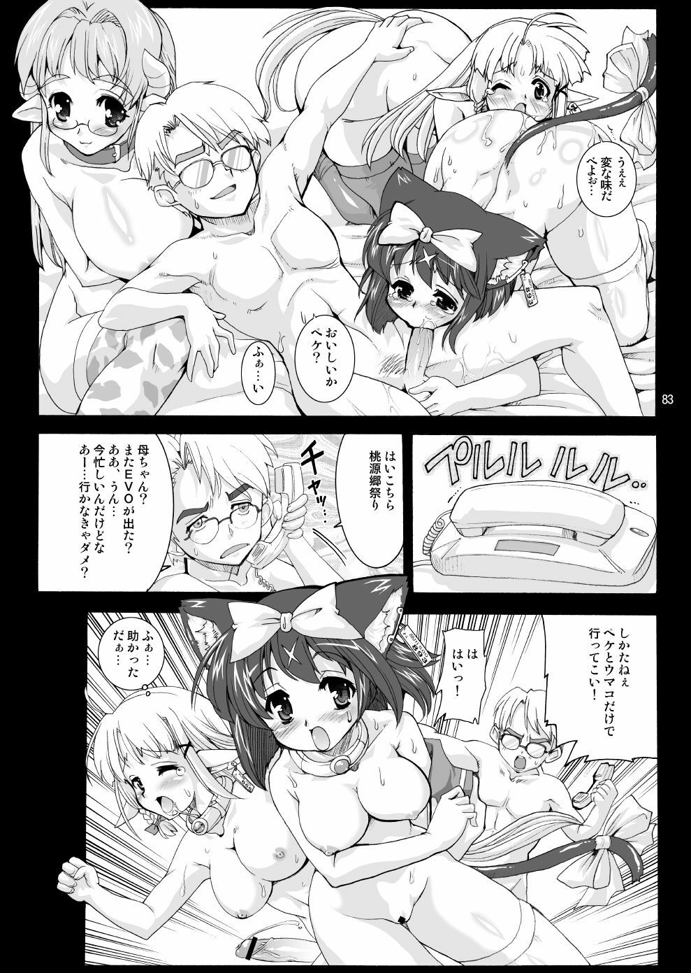 [Kenro Koubo (Orimoto Mimana, Red-Rum, TK] Mahou Shoujo Neko XXX Soushuuhen page 82 full