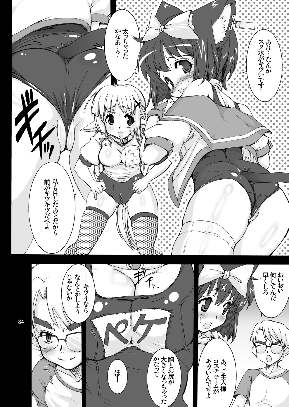 [Kenro Koubo (Orimoto Mimana, Red-Rum, TK] Mahou Shoujo Neko XXX Soushuuhen page 83 full