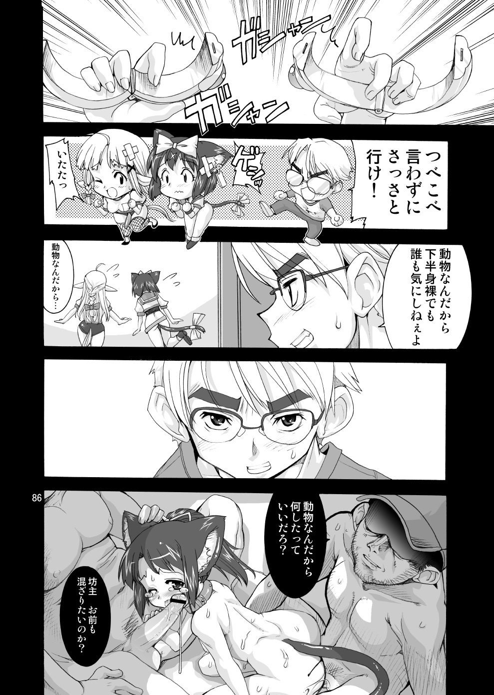 [Kenro Koubo (Orimoto Mimana, Red-Rum, TK] Mahou Shoujo Neko XXX Soushuuhen page 85 full