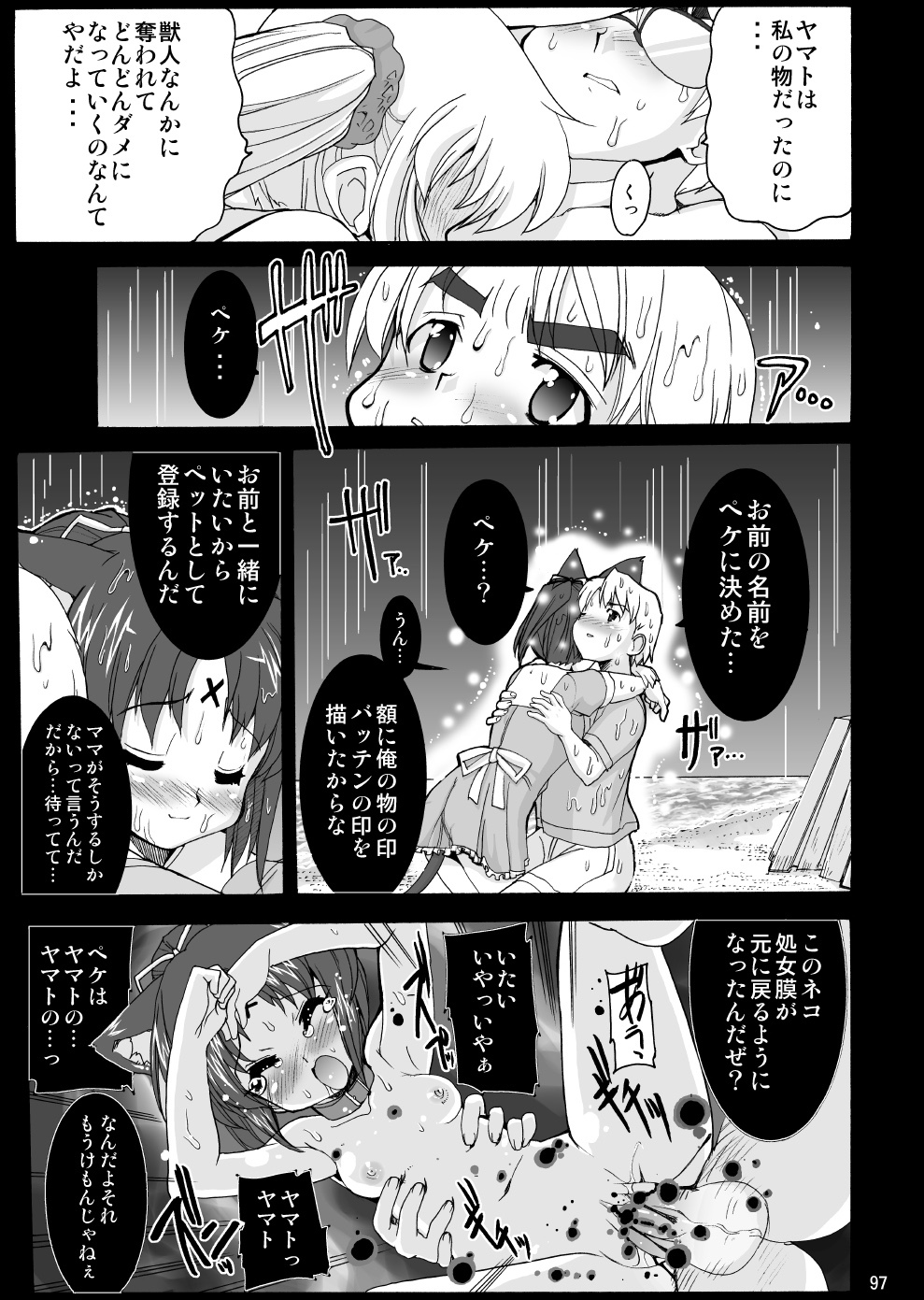 [Kenro Koubo (Orimoto Mimana, Red-Rum, TK] Mahou Shoujo Neko XXX Soushuuhen page 96 full