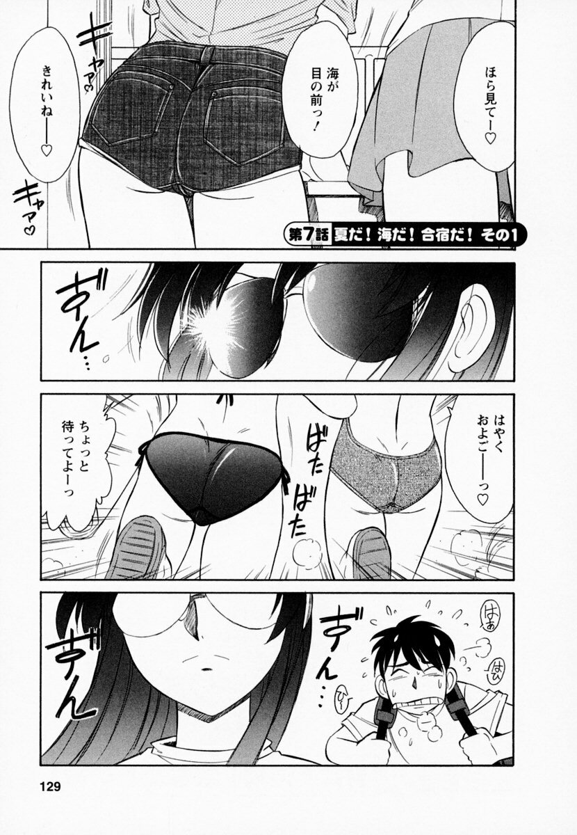 [Charlie Nishinaka] Cheers! 1 page 133 full