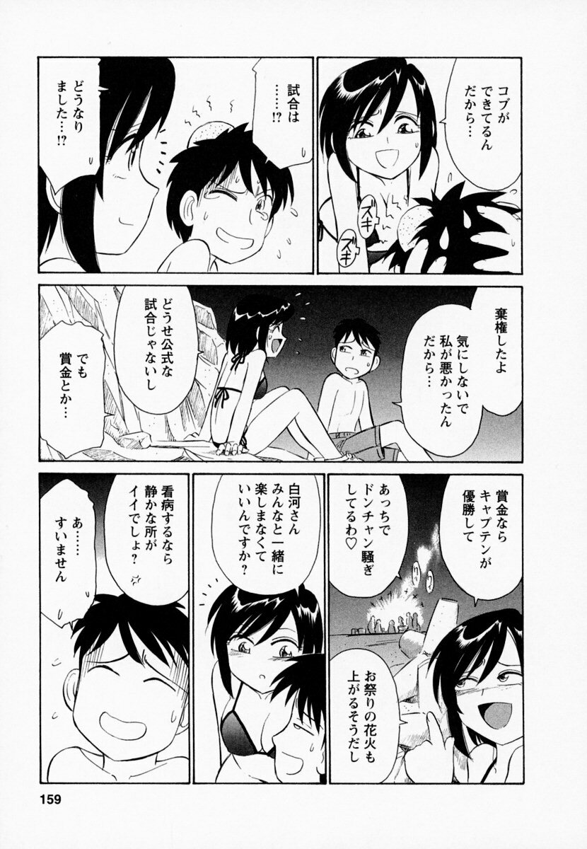 [Charlie Nishinaka] Cheers! 1 page 163 full