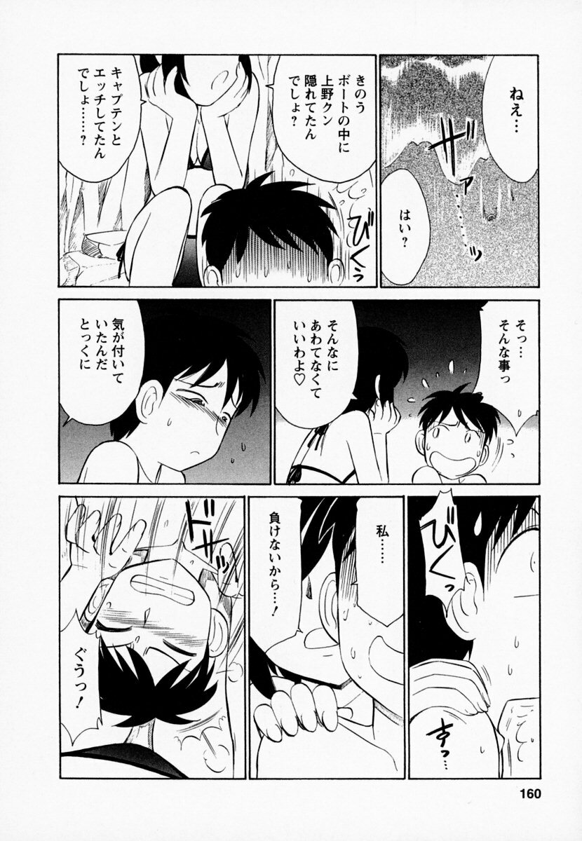 [Charlie Nishinaka] Cheers! 1 page 164 full