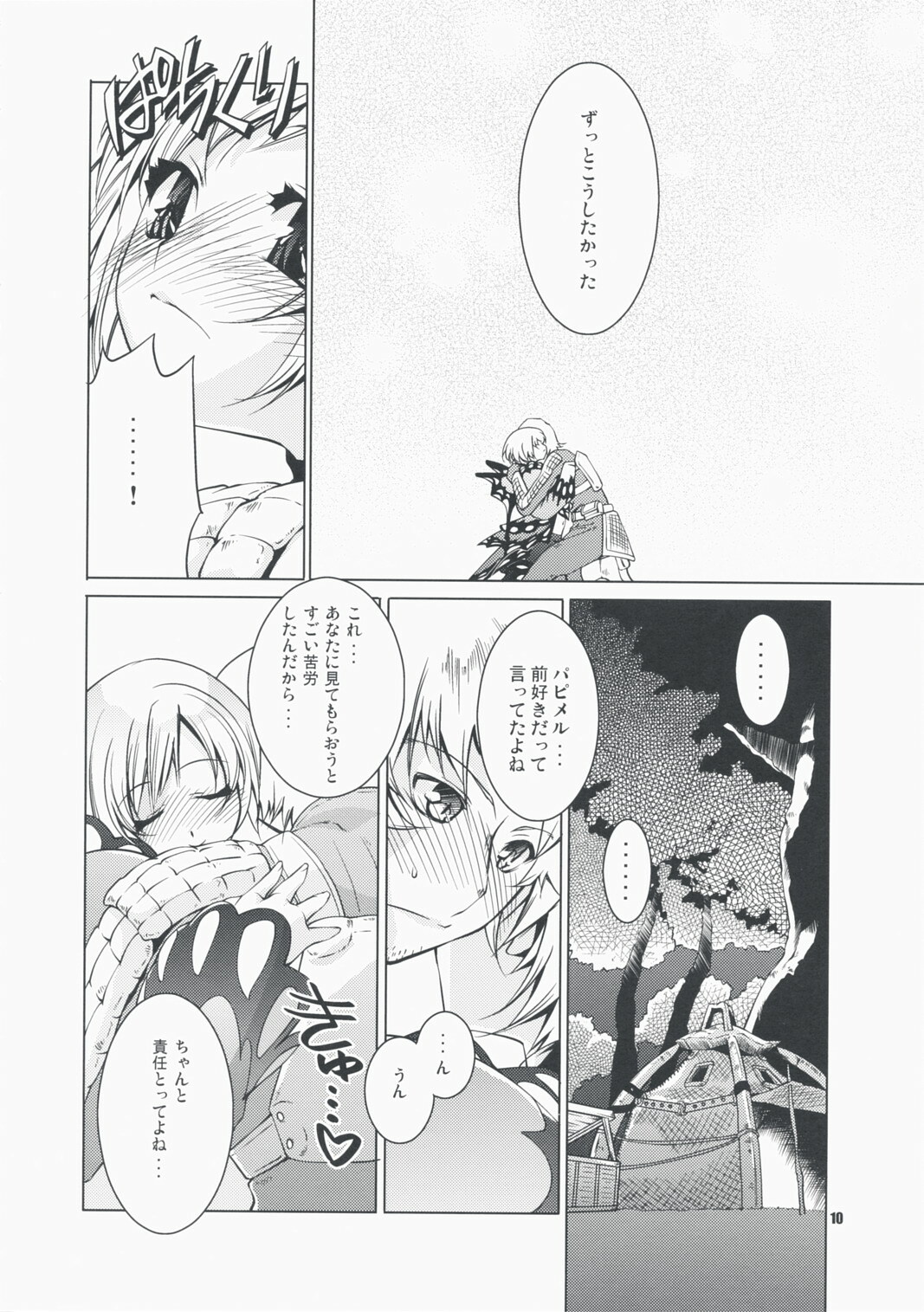 (C73) [Fujiya Honten (Thomas)] Frontier Butterfly (Monster Hunter) page 9 full