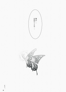 (C73) [Fujiya Honten (Thomas)] Frontier Butterfly (Monster Hunter) - page 18