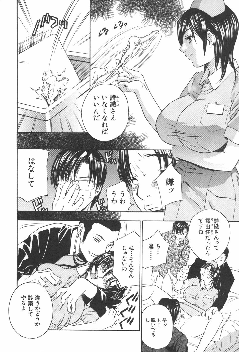 [Drill Murata] Chinetsu Karte - The Devilish Cherry page 106 full