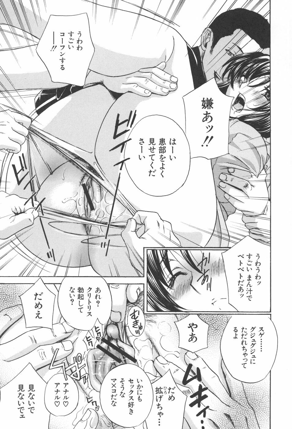 [Drill Murata] Chinetsu Karte - The Devilish Cherry page 107 full
