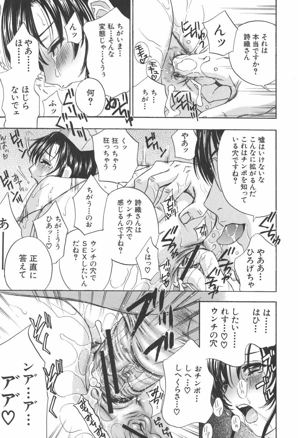 [Drill Murata] Chinetsu Karte - The Devilish Cherry page 114 full