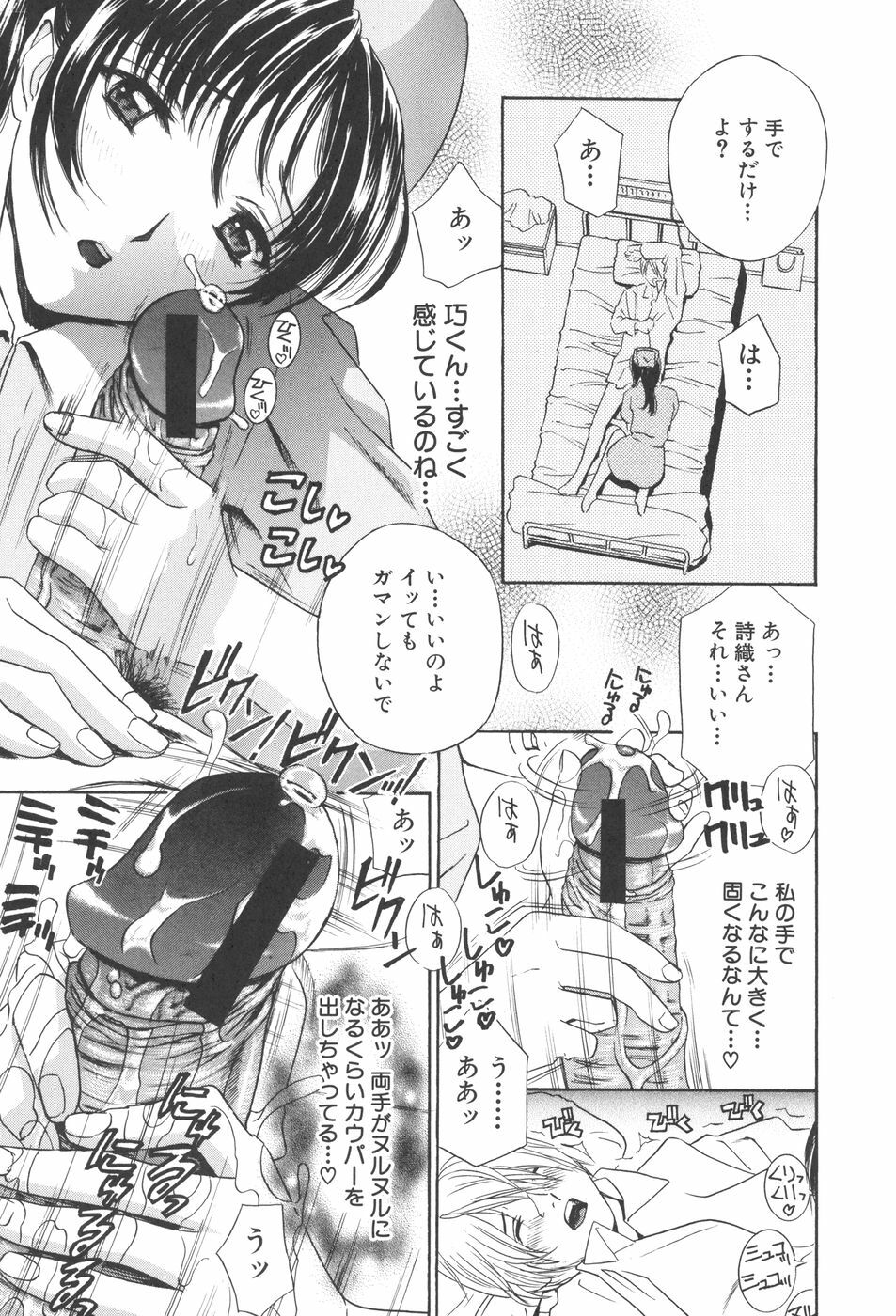 [Drill Murata] Chinetsu Karte - The Devilish Cherry page 15 full