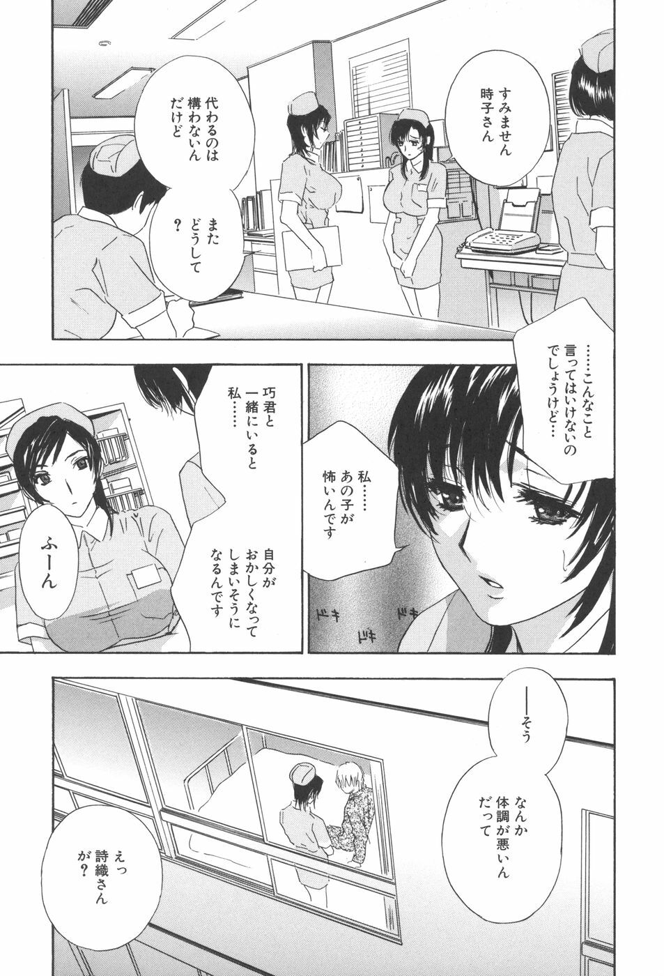 [Drill Murata] Chinetsu Karte - The Devilish Cherry page 74 full