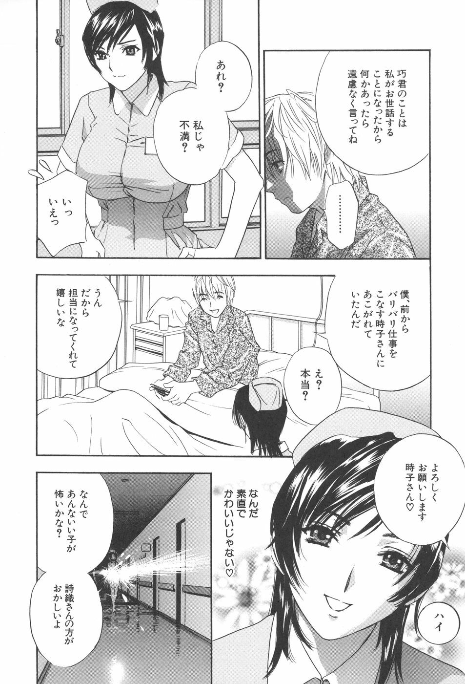 [Drill Murata] Chinetsu Karte - The Devilish Cherry page 75 full