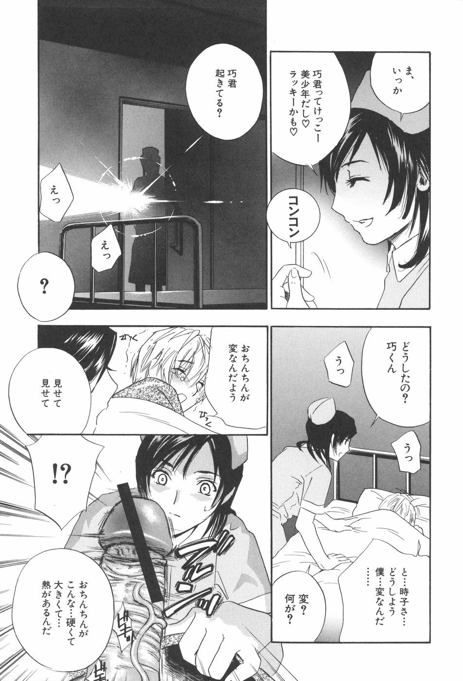 [Drill Murata] Chinetsu Karte - The Devilish Cherry page 76 full