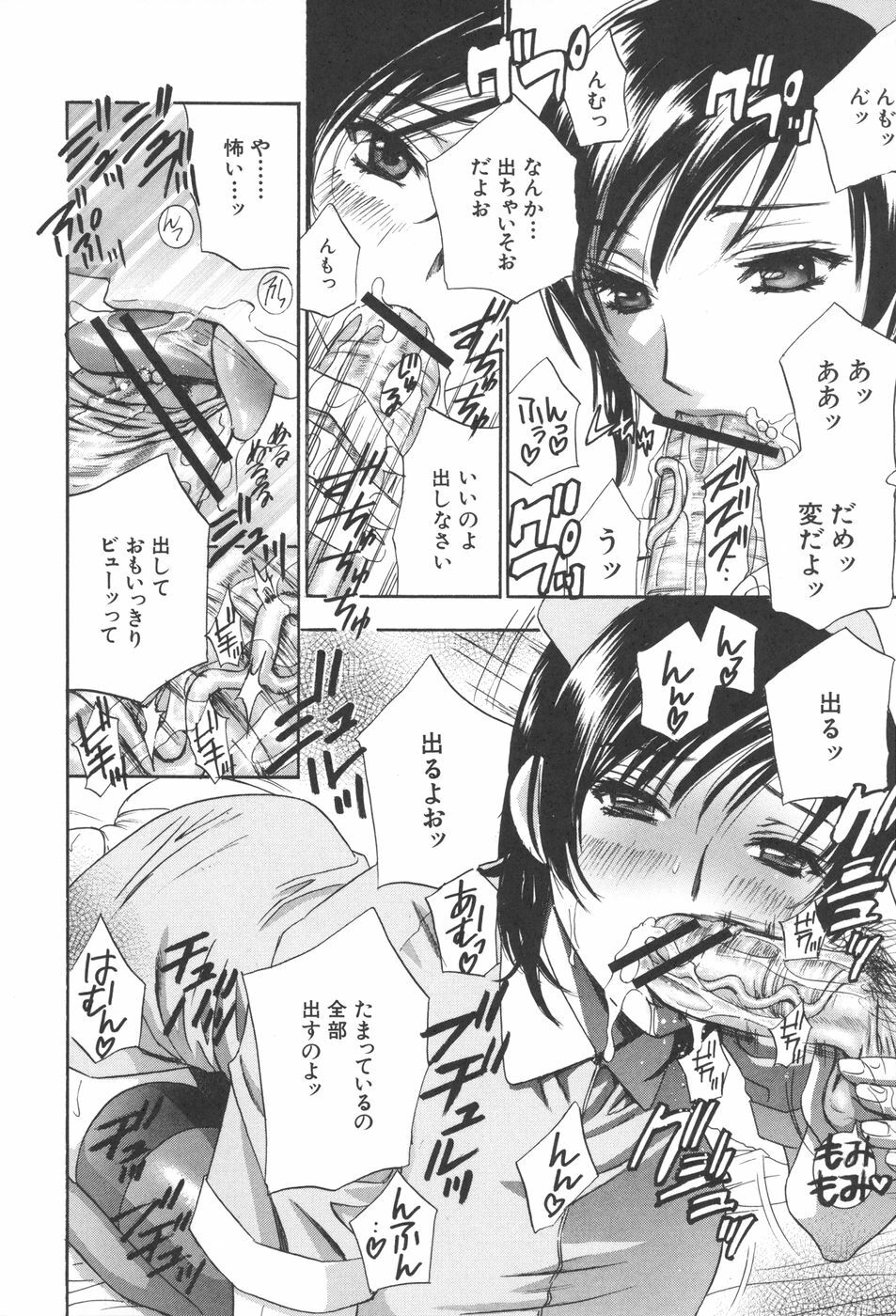 [Drill Murata] Chinetsu Karte - The Devilish Cherry page 79 full