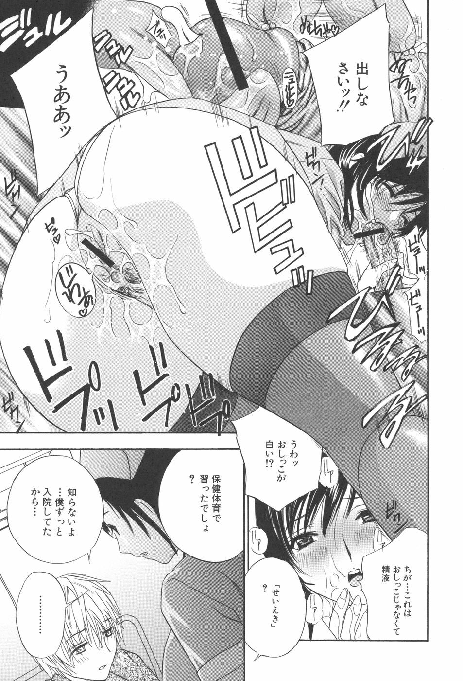 [Drill Murata] Chinetsu Karte - The Devilish Cherry page 80 full
