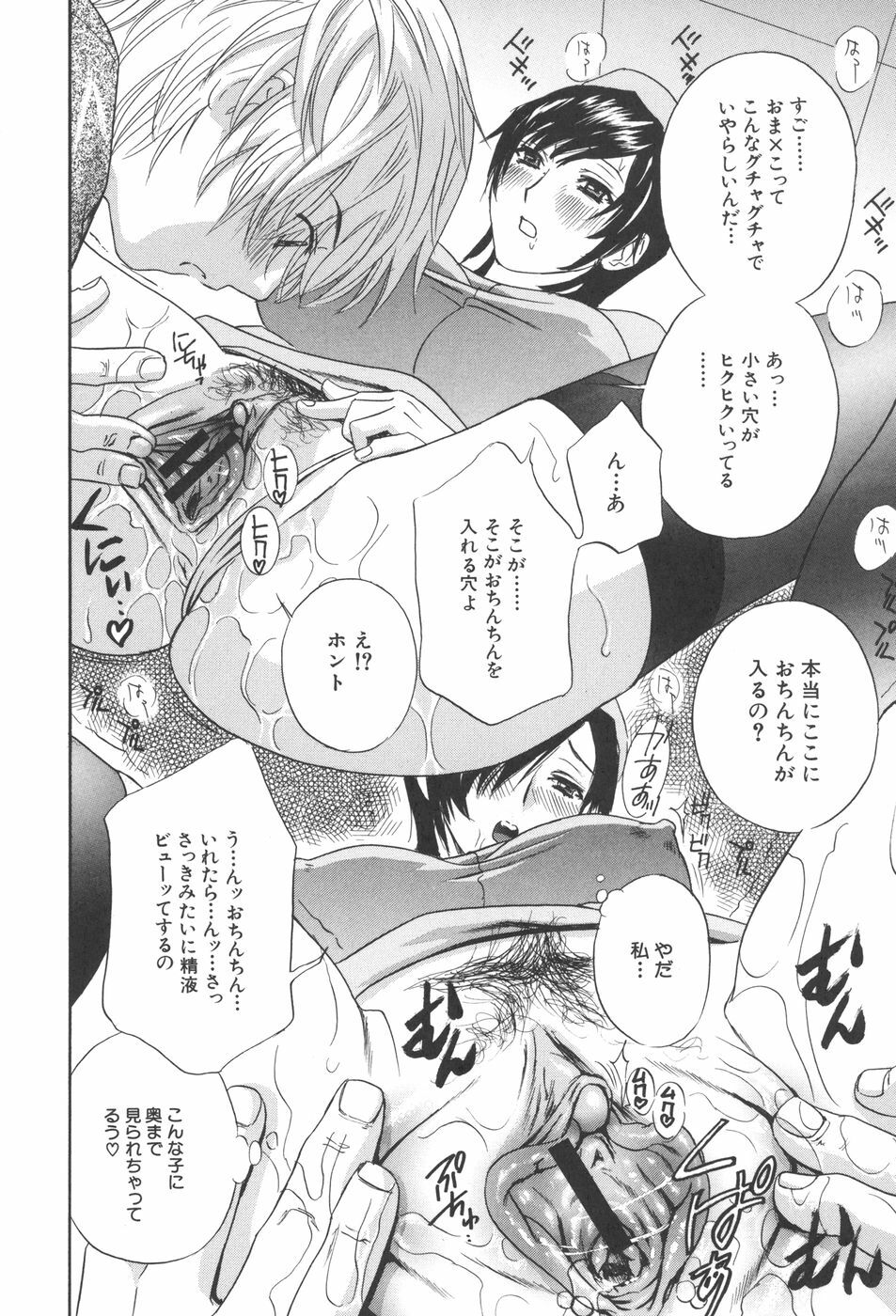[Drill Murata] Chinetsu Karte - The Devilish Cherry page 81 full