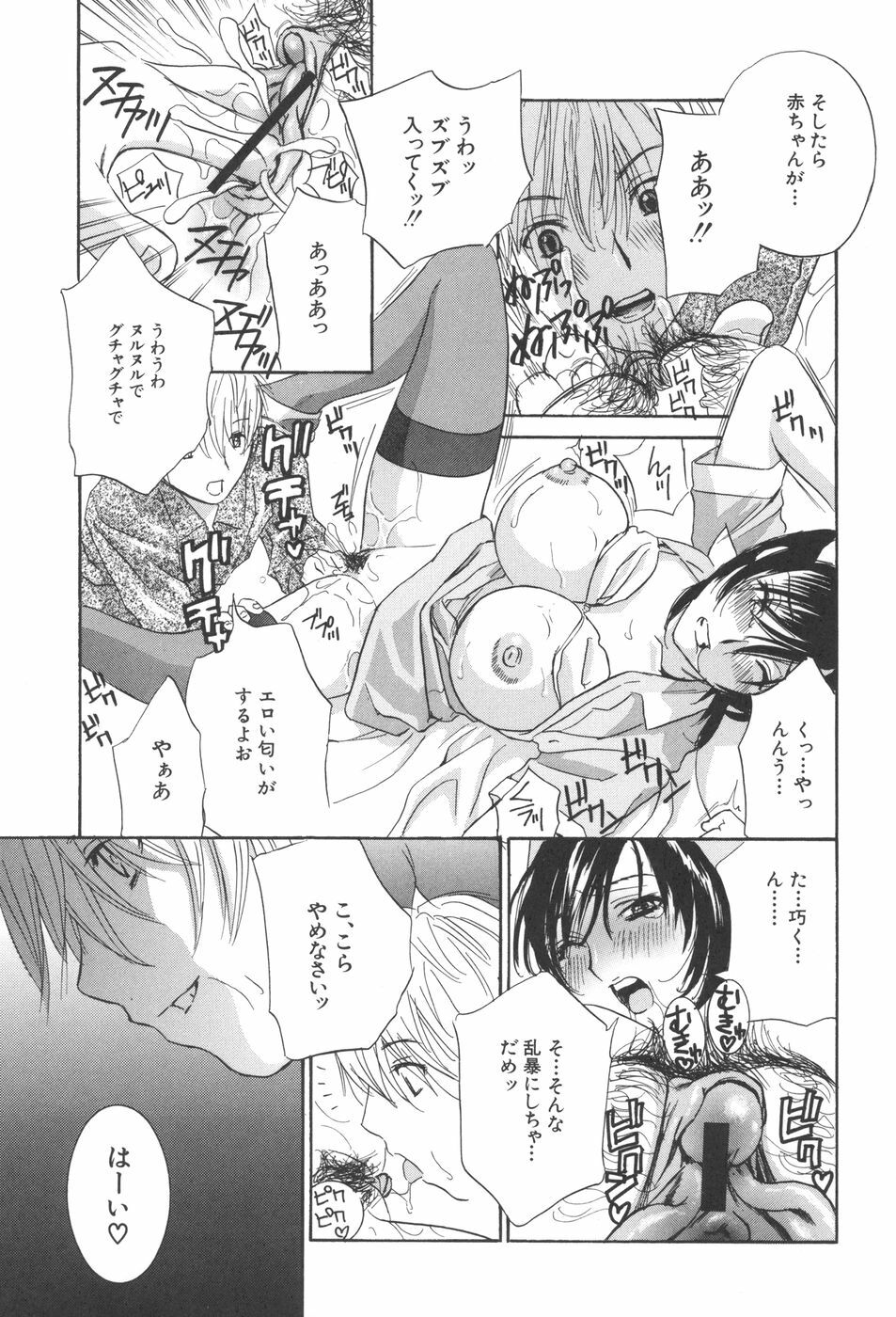 [Drill Murata] Chinetsu Karte - The Devilish Cherry page 82 full