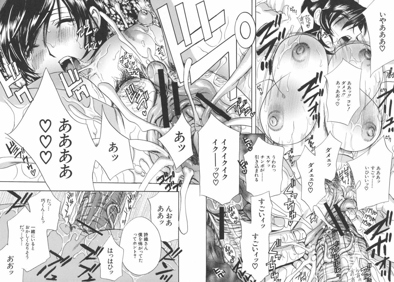 [Drill Murata] Chinetsu Karte - The Devilish Cherry page 91 full