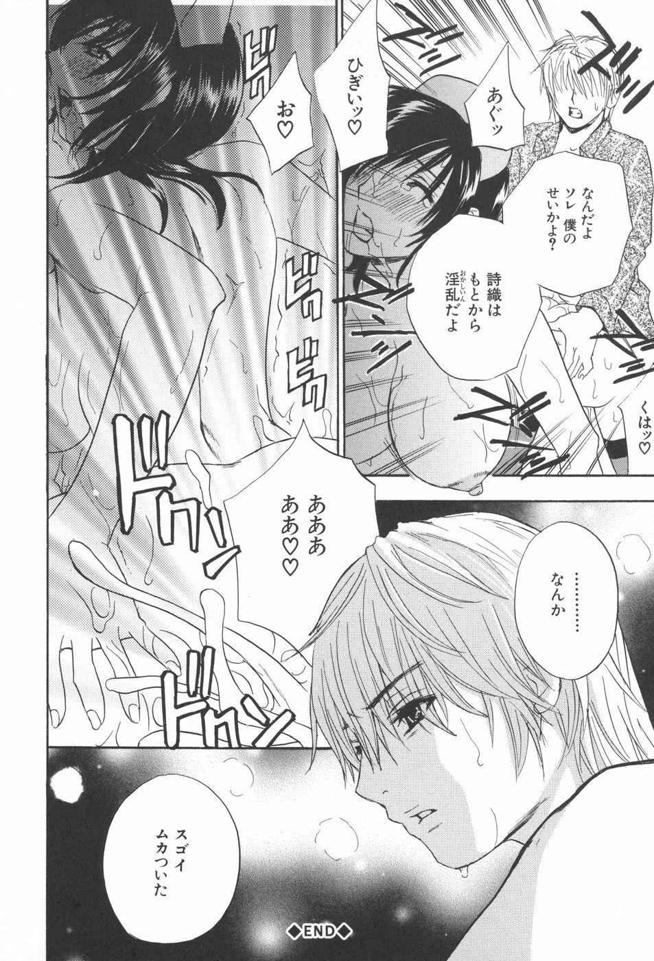 [Drill Murata] Chinetsu Karte - The Devilish Cherry page 92 full