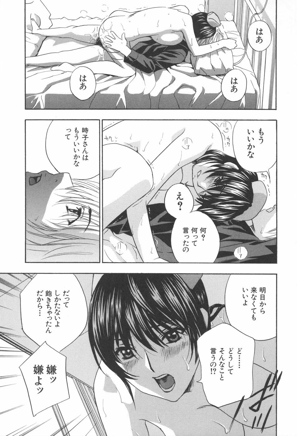 [Drill Murata] Chinetsu Karte - The Devilish Cherry page 97 full