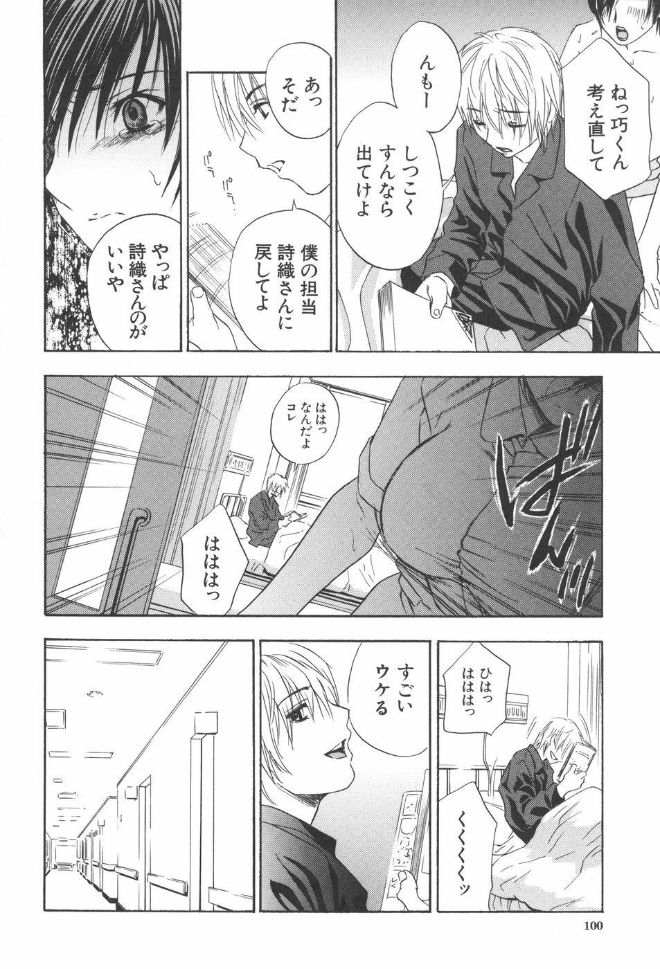 [Drill Murata] Chinetsu Karte - The Devilish Cherry page 98 full