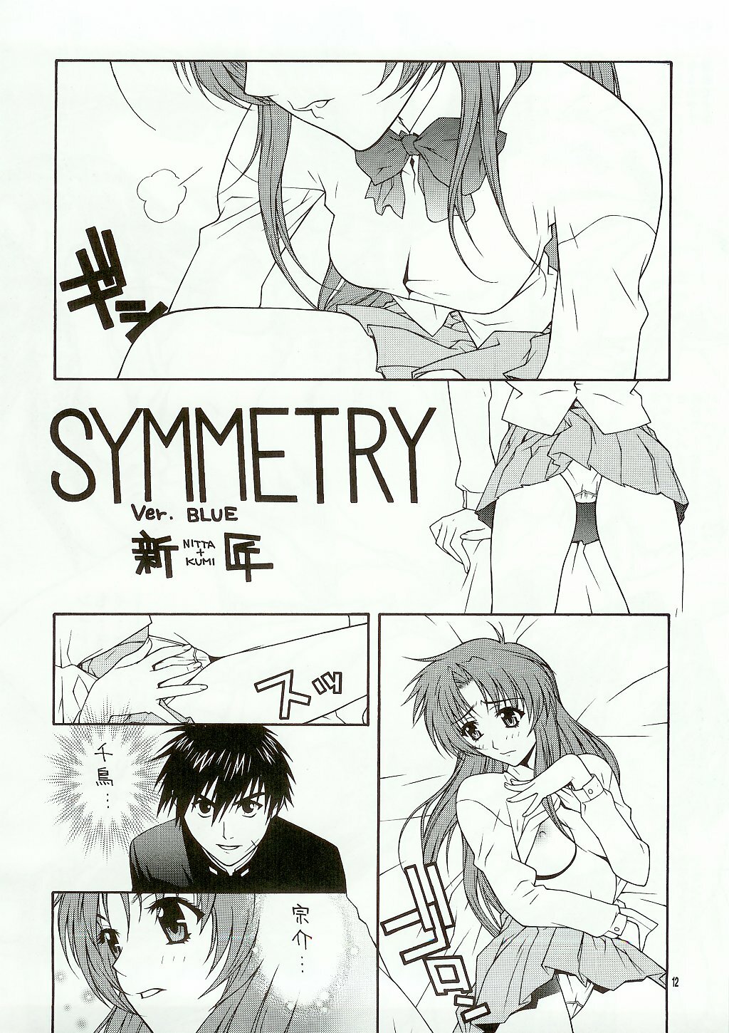 (C65) [IRODORI (SOYOSOYO, Nittakumi, Tokiwa Youko)] HATSURATSU (Full Metal Panic!) page 12 full