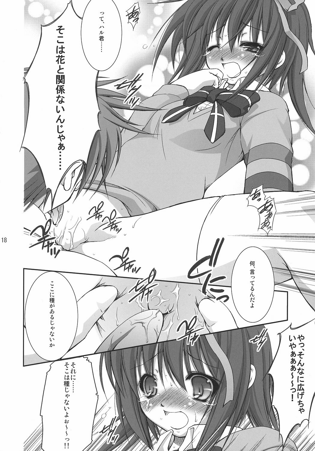 (C72) [Takane no hanazono (Takane Nohana)] Hakudaku Drops (Nanatsuiro Drops) page 17 full