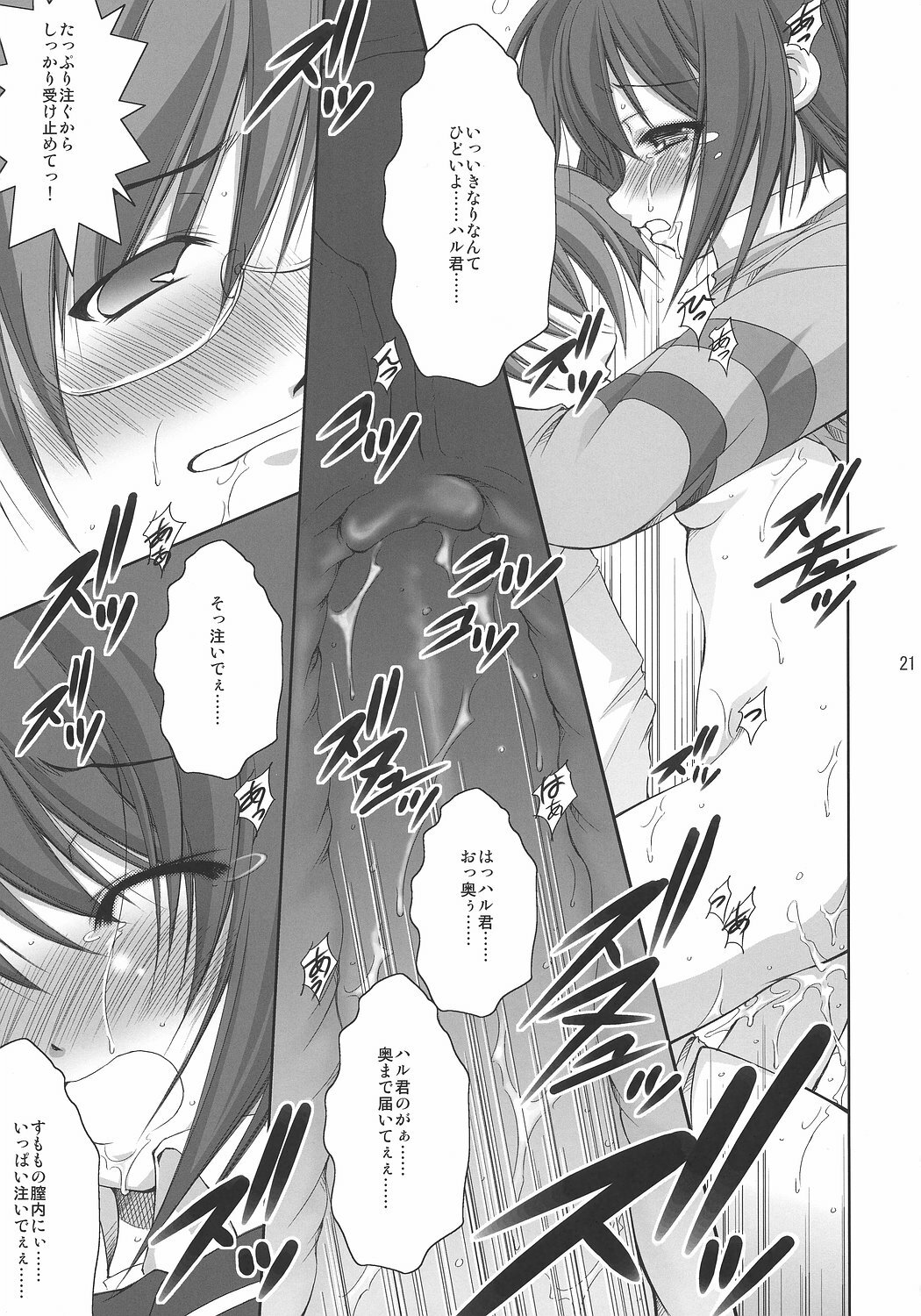 (C72) [Takane no hanazono (Takane Nohana)] Hakudaku Drops (Nanatsuiro Drops) page 20 full