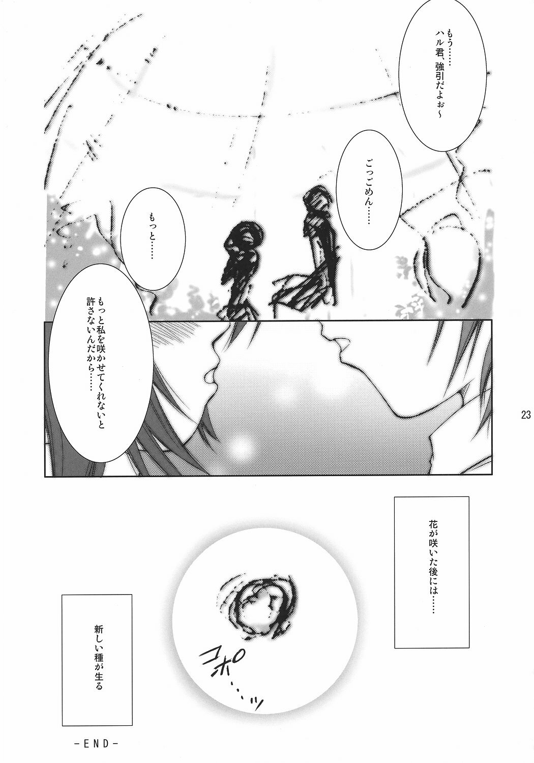 (C72) [Takane no hanazono (Takane Nohana)] Hakudaku Drops (Nanatsuiro Drops) page 22 full