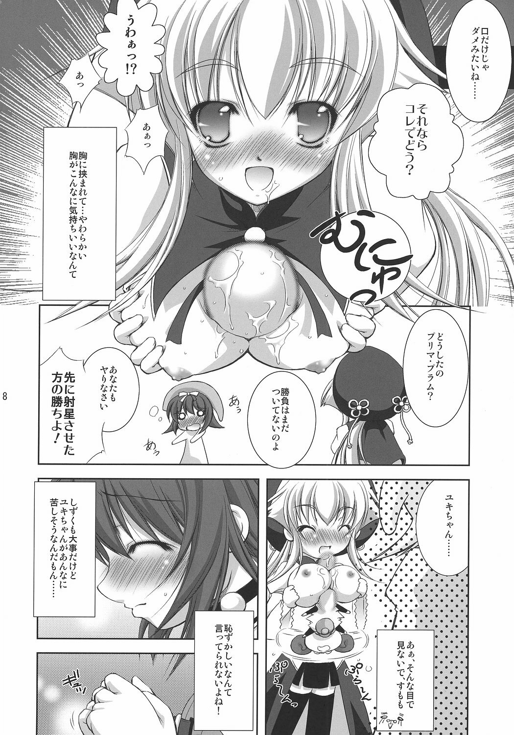 (C72) [Takane no hanazono (Takane Nohana)] Hakudaku Drops (Nanatsuiro Drops) page 7 full