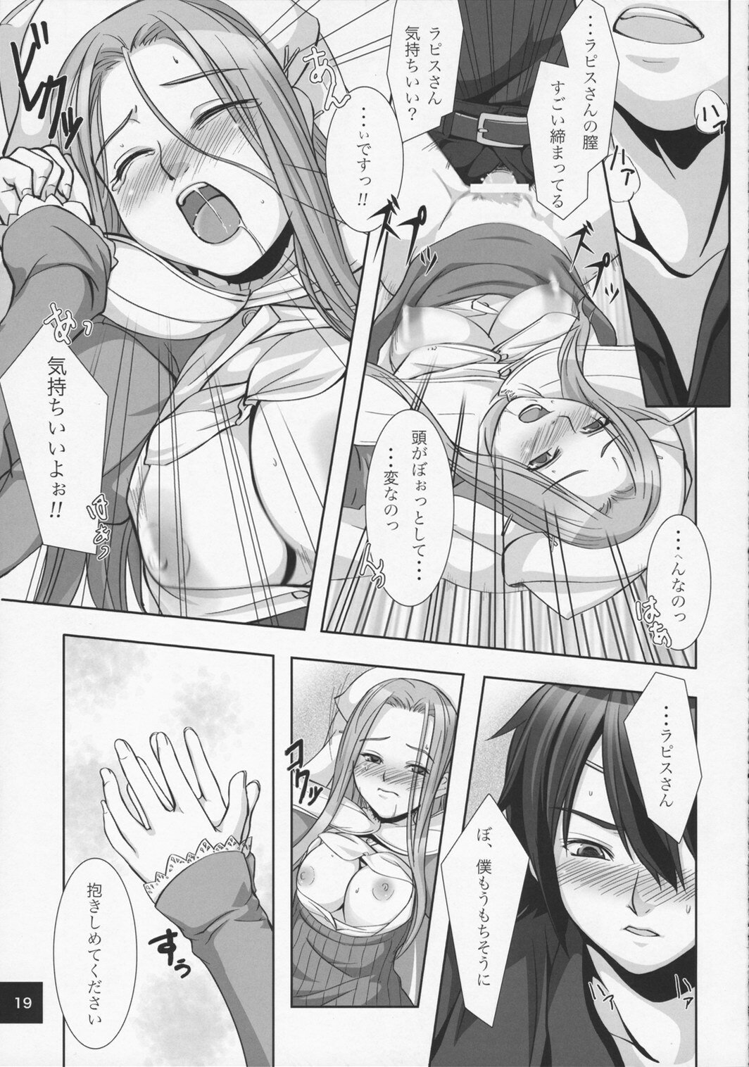 (C71) [MOON SHELL (Ero)] Ru-ne (Rune Factory) page 18 full