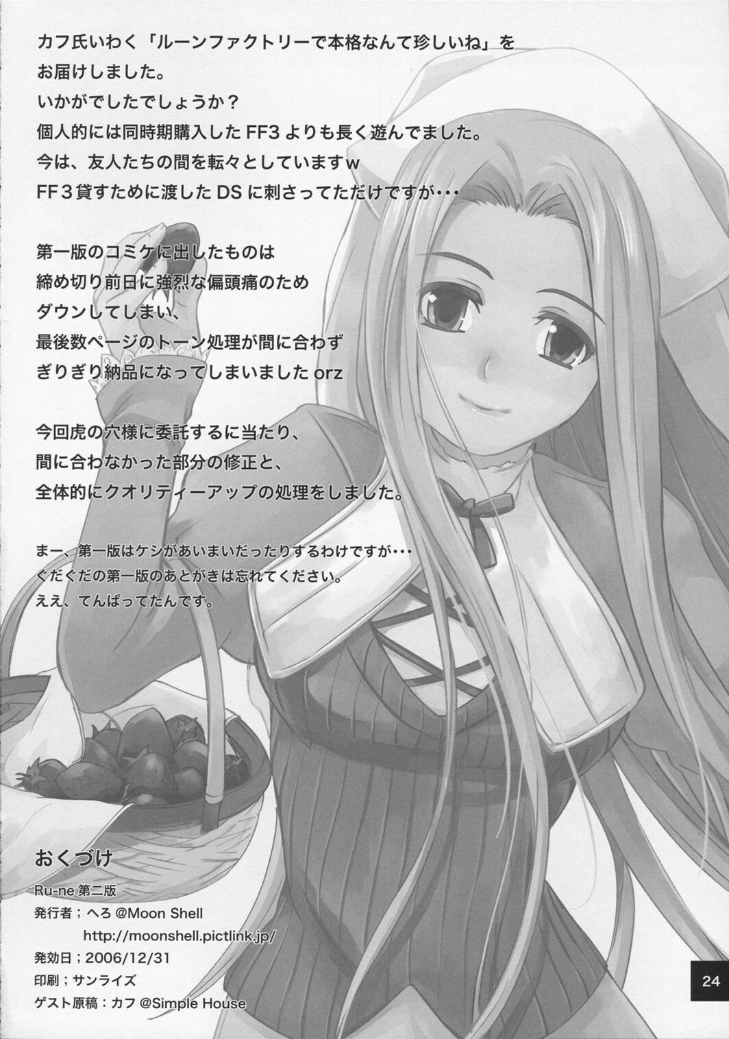 (C71) [MOON SHELL (Ero)] Ru-ne (Rune Factory) page 23 full