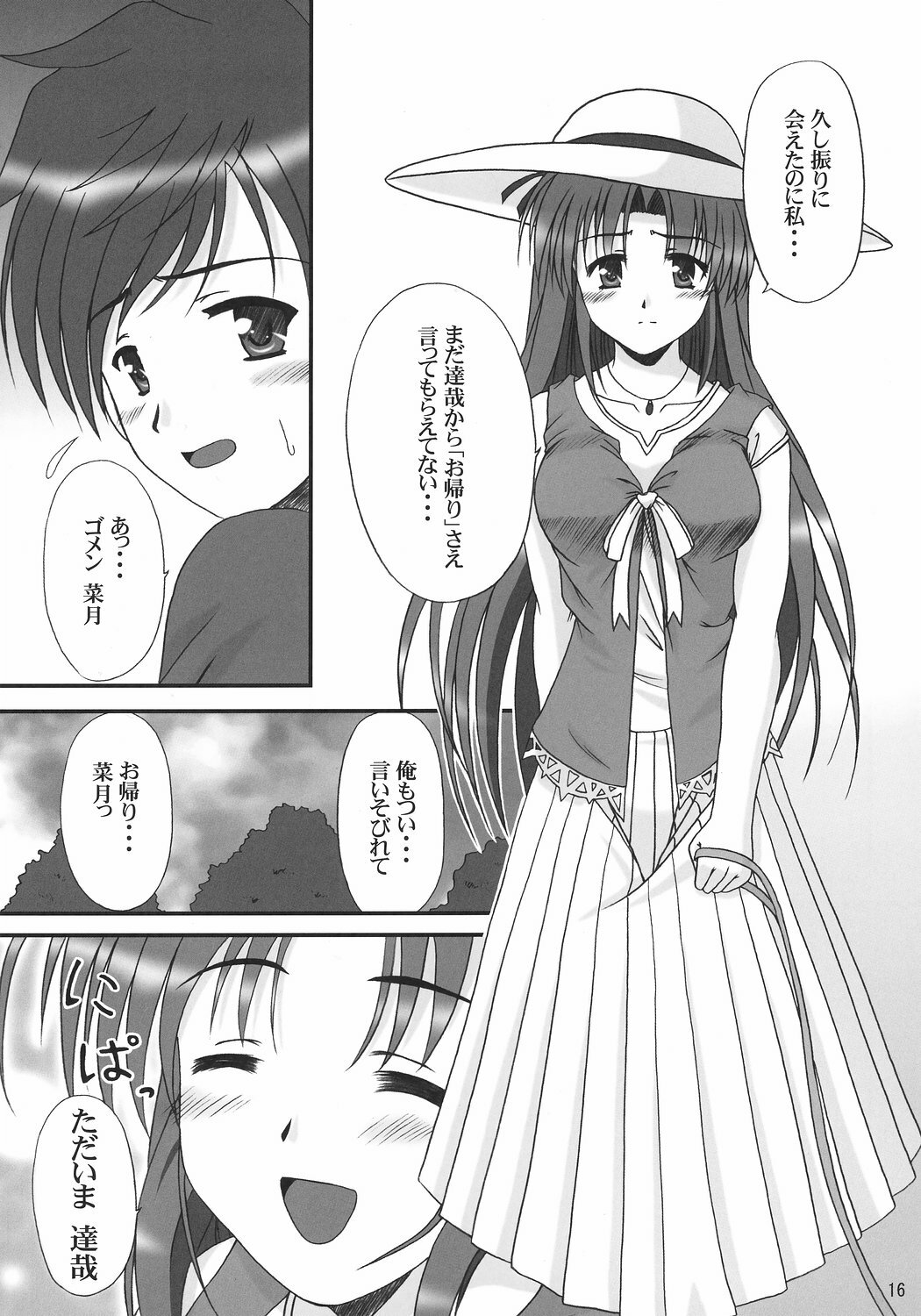 (C71) [K-1 (Fana)] Ruriiro no Wakusei (Yoake Mae Yori Ruriiro na) page 15 full