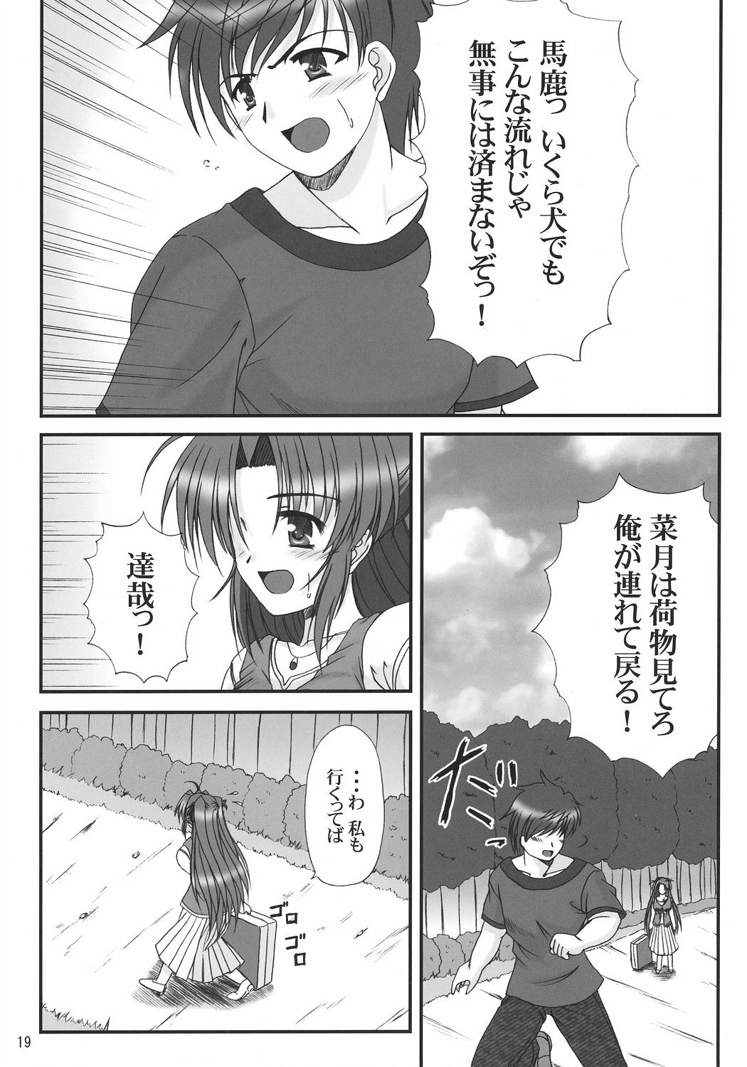 (C71) [K-1 (Fana)] Ruriiro no Wakusei (Yoake Mae Yori Ruriiro na) page 18 full