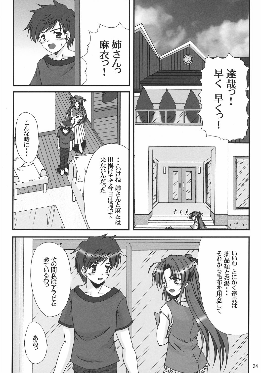 (C71) [K-1 (Fana)] Ruriiro no Wakusei (Yoake Mae Yori Ruriiro na) page 23 full