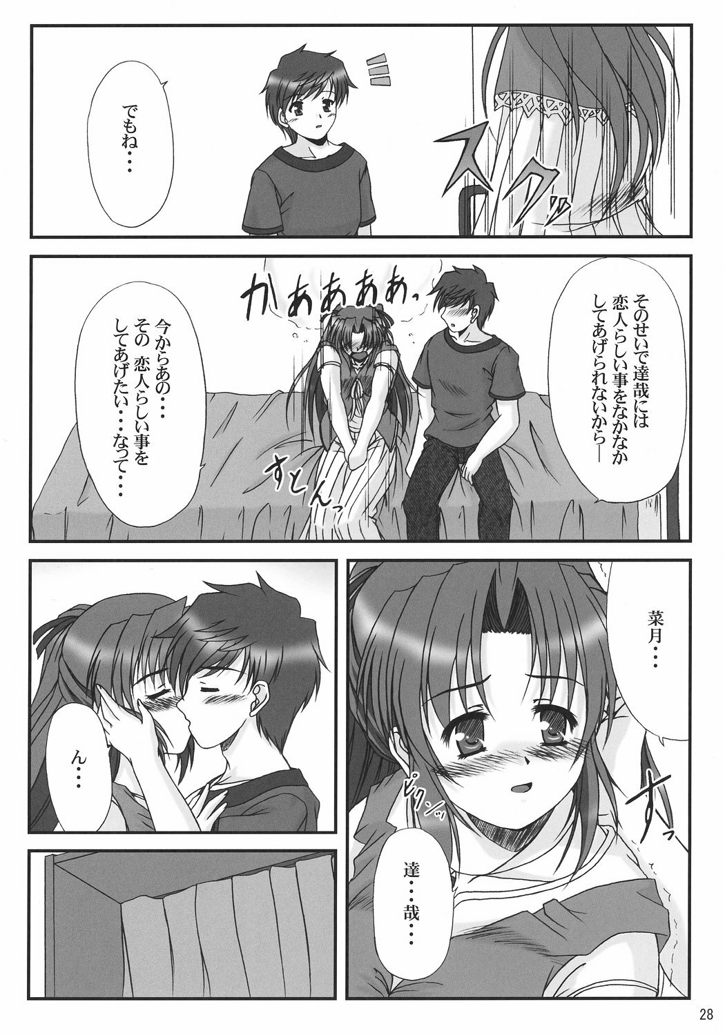 (C71) [K-1 (Fana)] Ruriiro no Wakusei (Yoake Mae Yori Ruriiro na) page 27 full