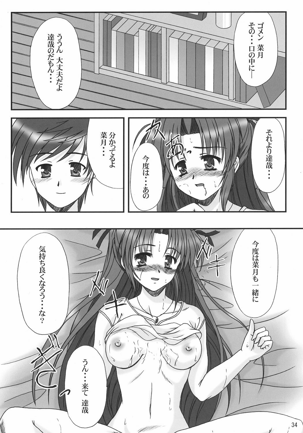 (C71) [K-1 (Fana)] Ruriiro no Wakusei (Yoake Mae Yori Ruriiro na) page 33 full