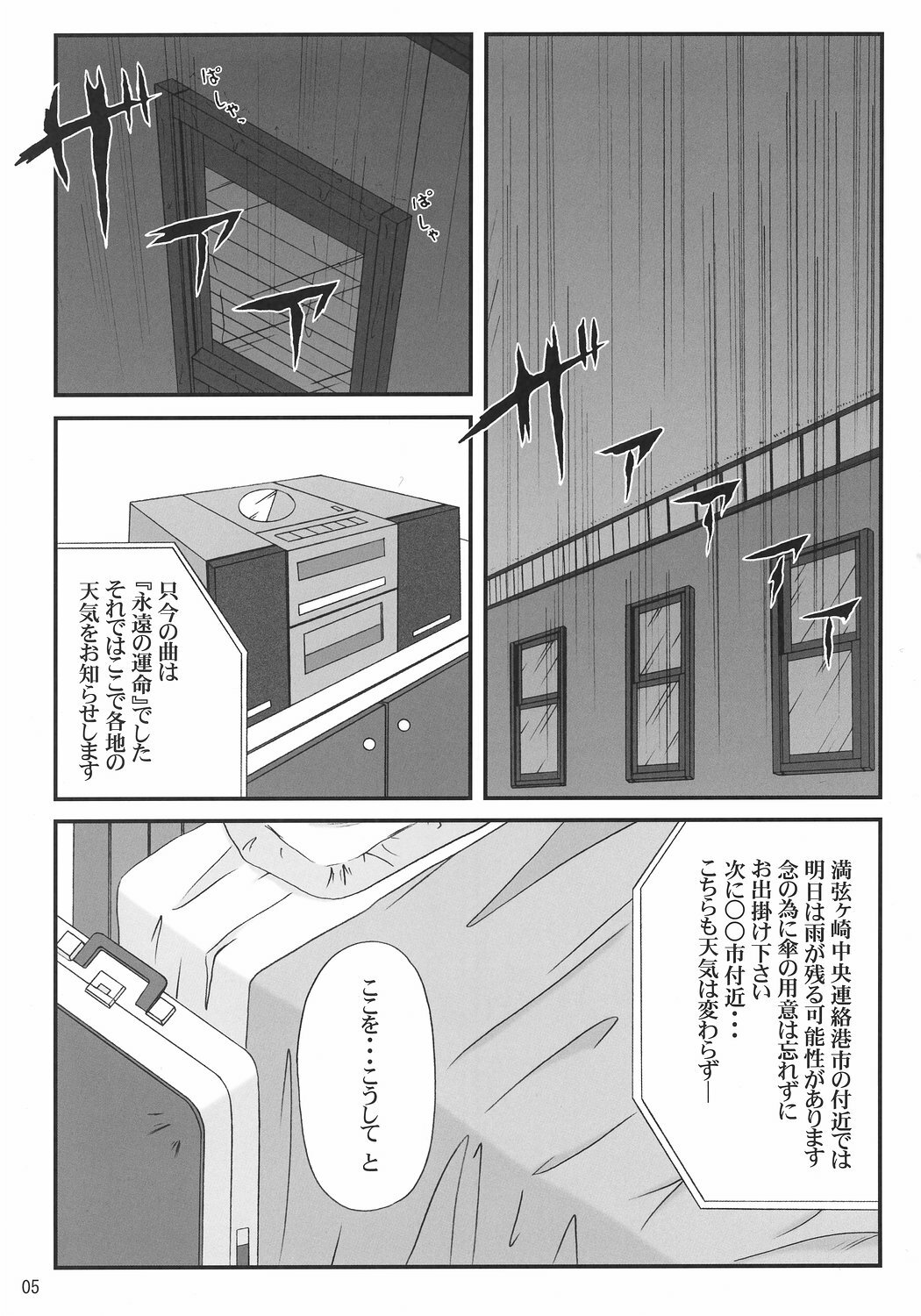 (C71) [K-1 (Fana)] Ruriiro no Wakusei (Yoake Mae Yori Ruriiro na) page 4 full