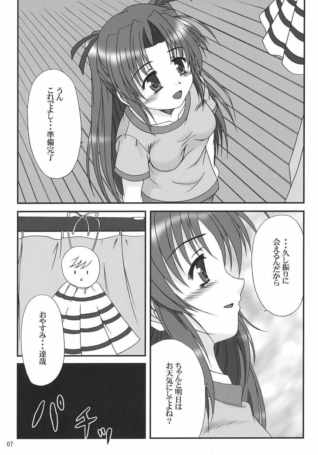 (C71) [K-1 (Fana)] Ruriiro no Wakusei (Yoake Mae Yori Ruriiro na) page 6 full