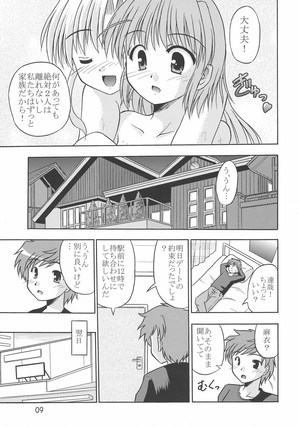 (C69) [Cool Palace (Suzumiya Kazuki)] MIGHTY LOVE (Yoake Mae Yori Ruriiro na) page 10 full