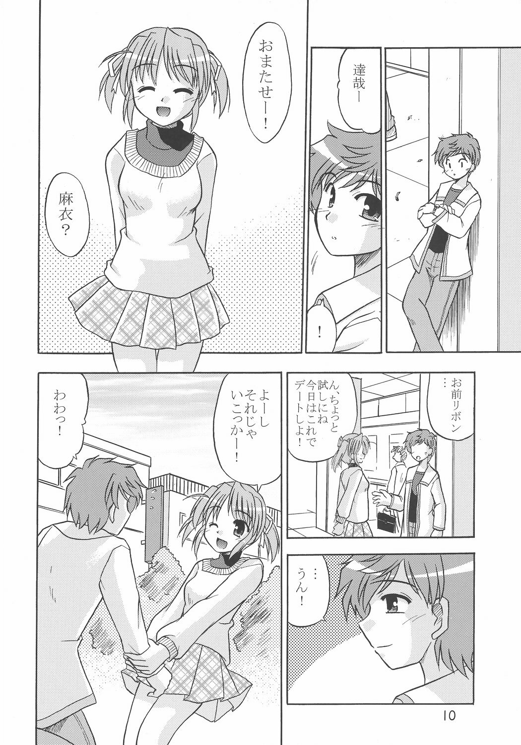 (C69) [Cool Palace (Suzumiya Kazuki)] MIGHTY LOVE (Yoake Mae Yori Ruriiro na) page 11 full