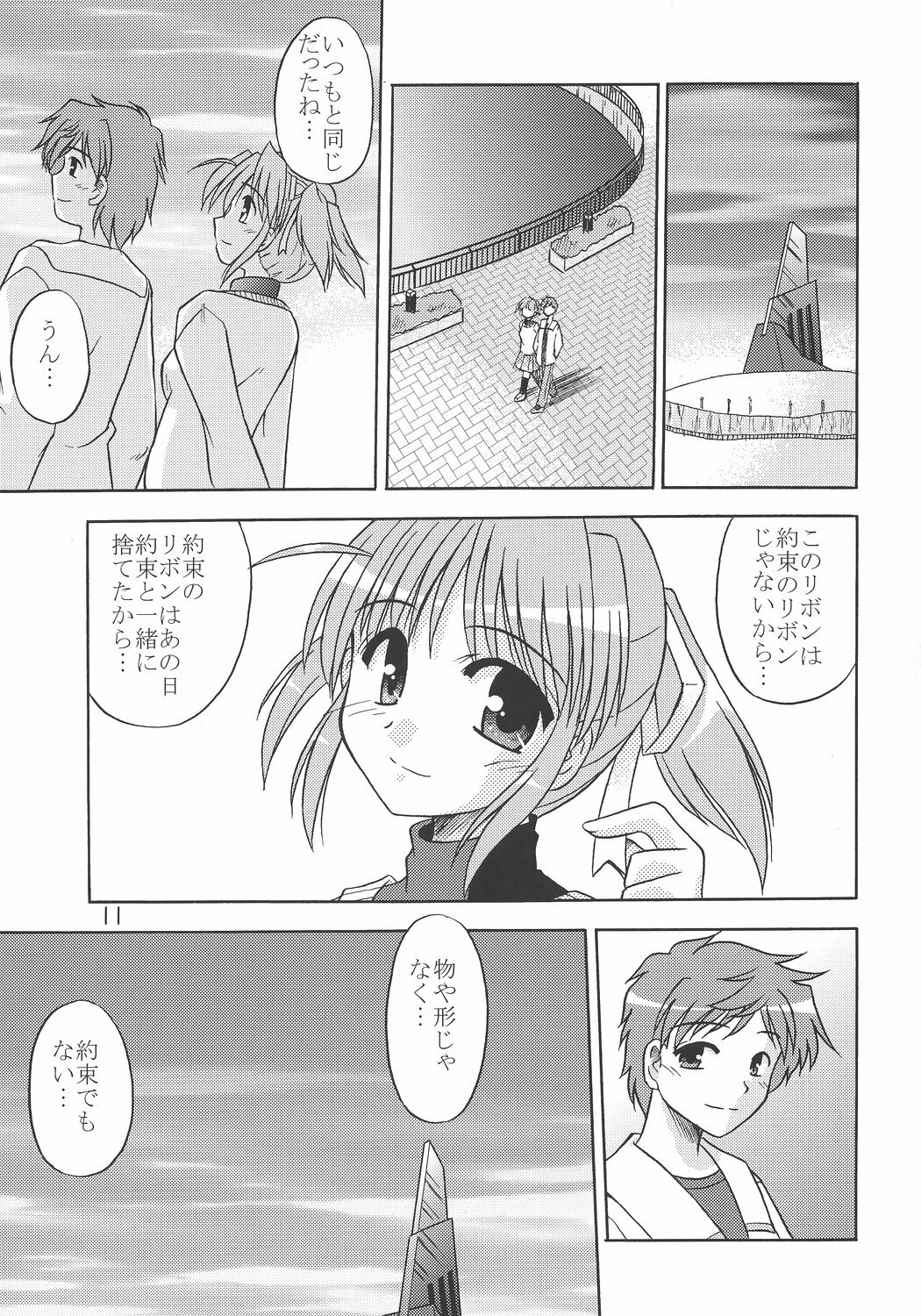 (C69) [Cool Palace (Suzumiya Kazuki)] MIGHTY LOVE (Yoake Mae Yori Ruriiro na) page 12 full