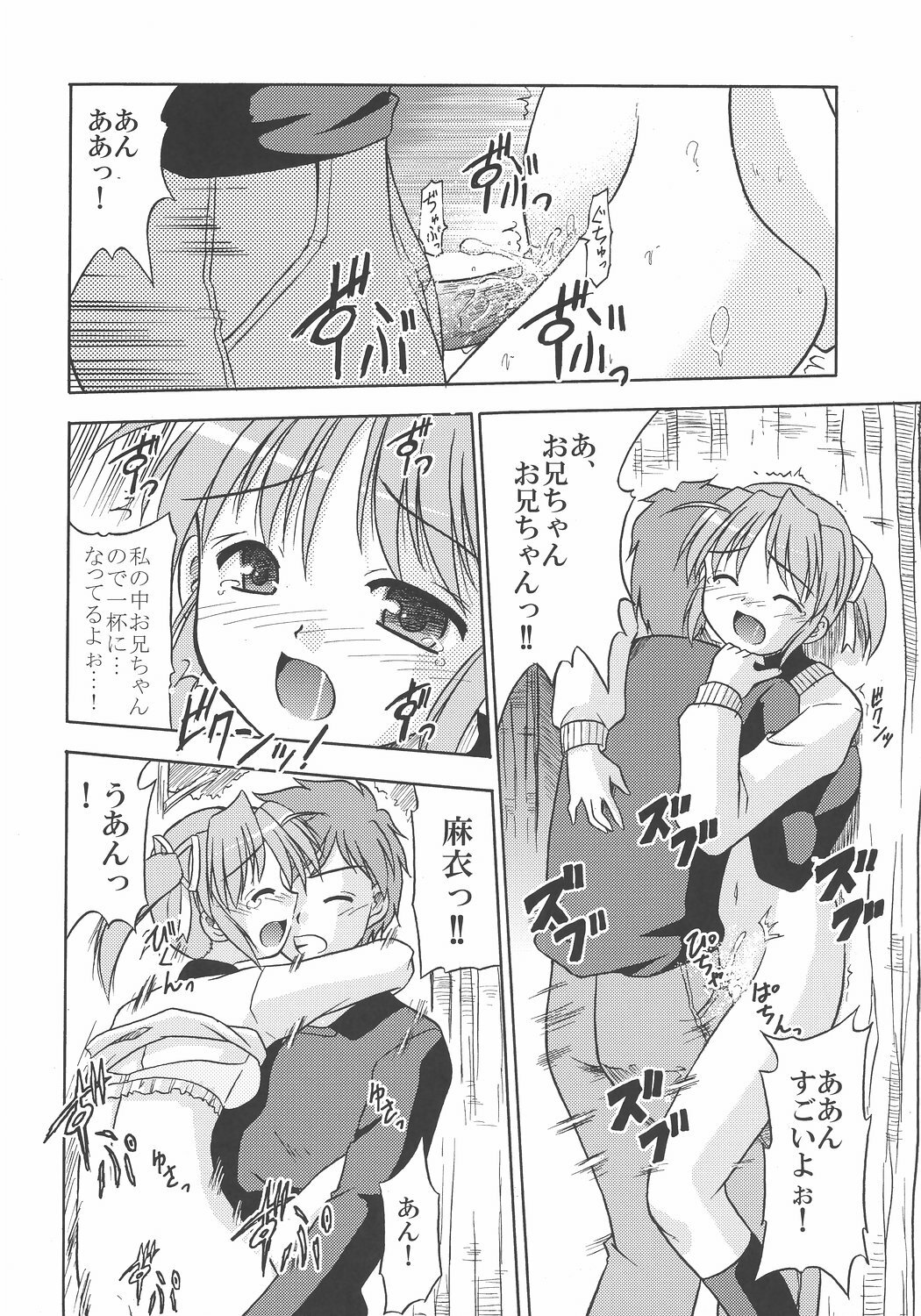 (C69) [Cool Palace (Suzumiya Kazuki)] MIGHTY LOVE (Yoake Mae Yori Ruriiro na) page 19 full