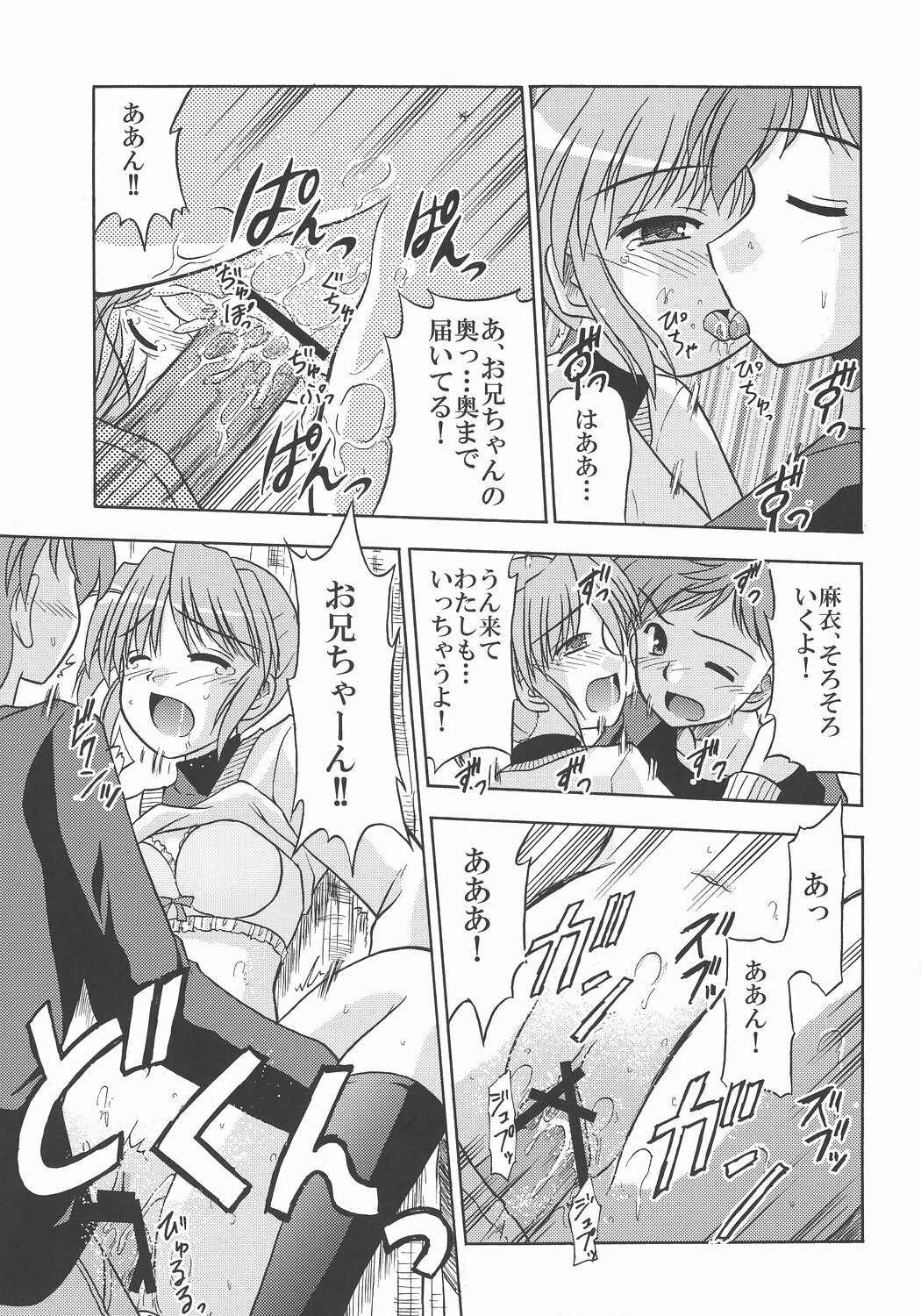 (C69) [Cool Palace (Suzumiya Kazuki)] MIGHTY LOVE (Yoake Mae Yori Ruriiro na) page 20 full