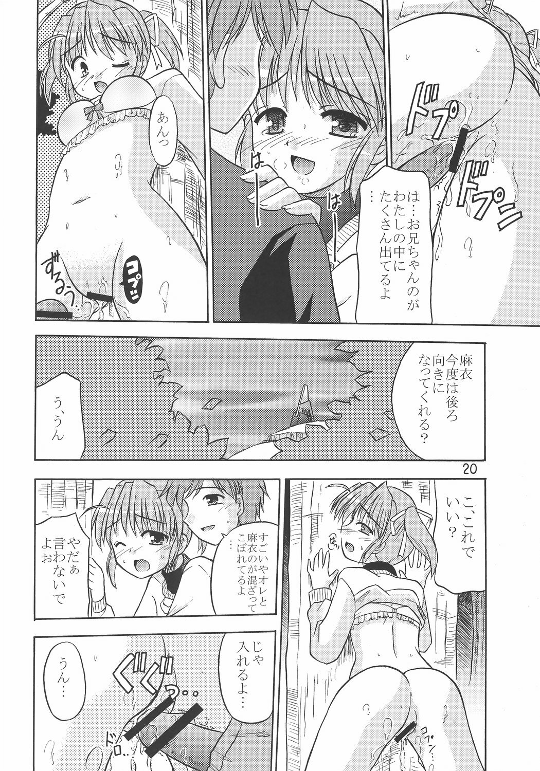 (C69) [Cool Palace (Suzumiya Kazuki)] MIGHTY LOVE (Yoake Mae Yori Ruriiro na) page 21 full