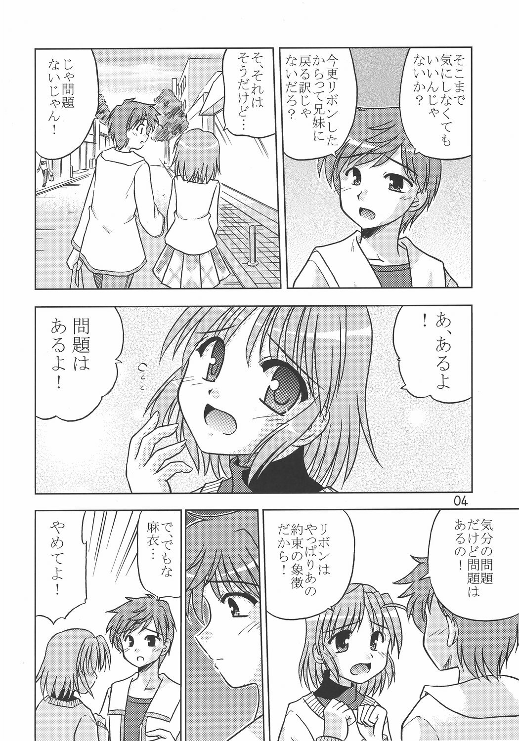 (C69) [Cool Palace (Suzumiya Kazuki)] MIGHTY LOVE (Yoake Mae Yori Ruriiro na) page 5 full