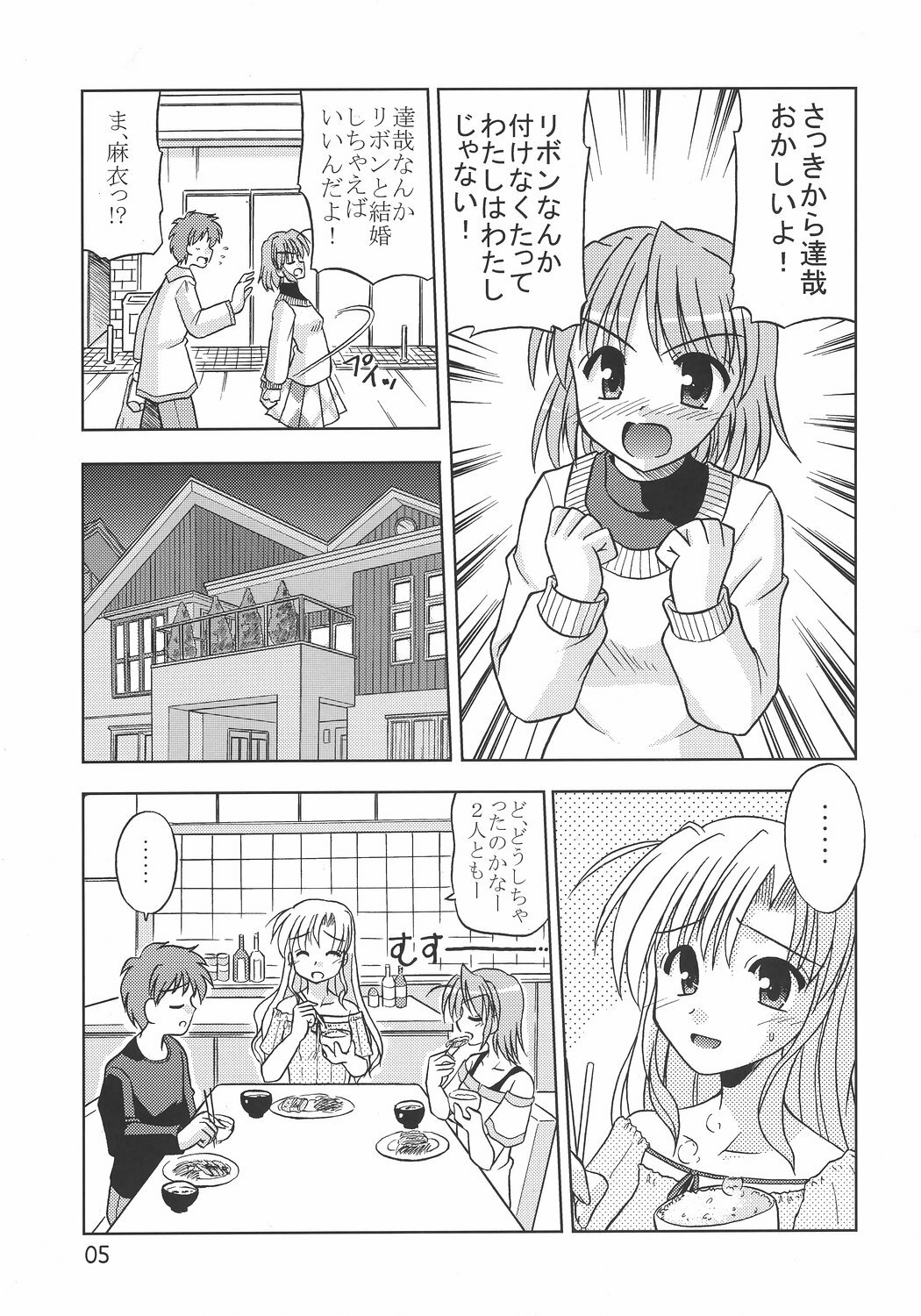 (C69) [Cool Palace (Suzumiya Kazuki)] MIGHTY LOVE (Yoake Mae Yori Ruriiro na) page 6 full